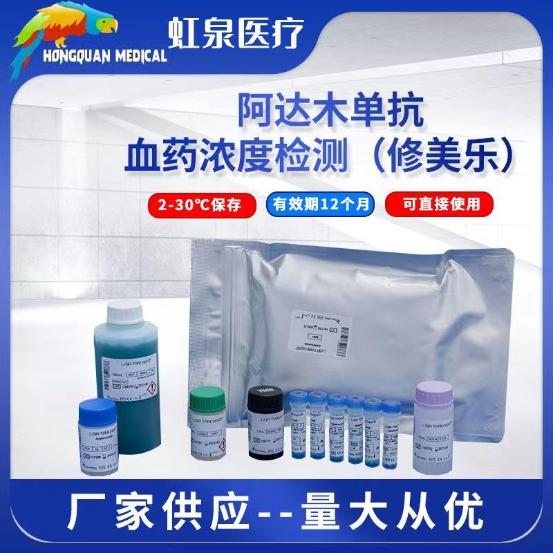 阿達(dá)木單抗血液濃度