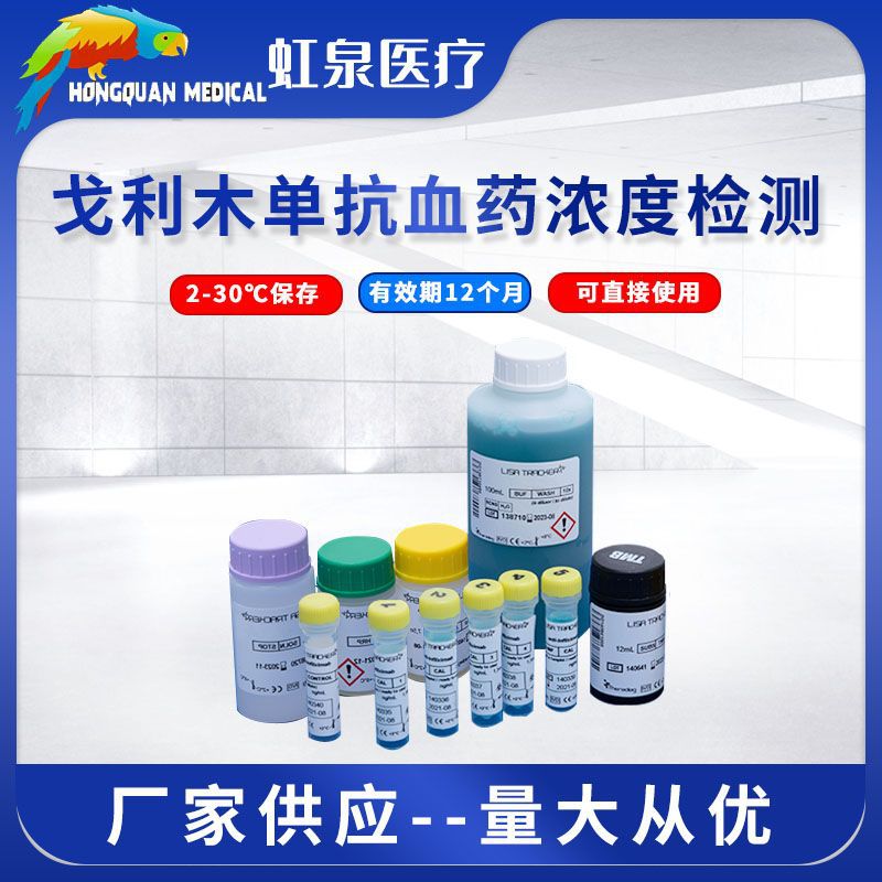 戈利木單抗