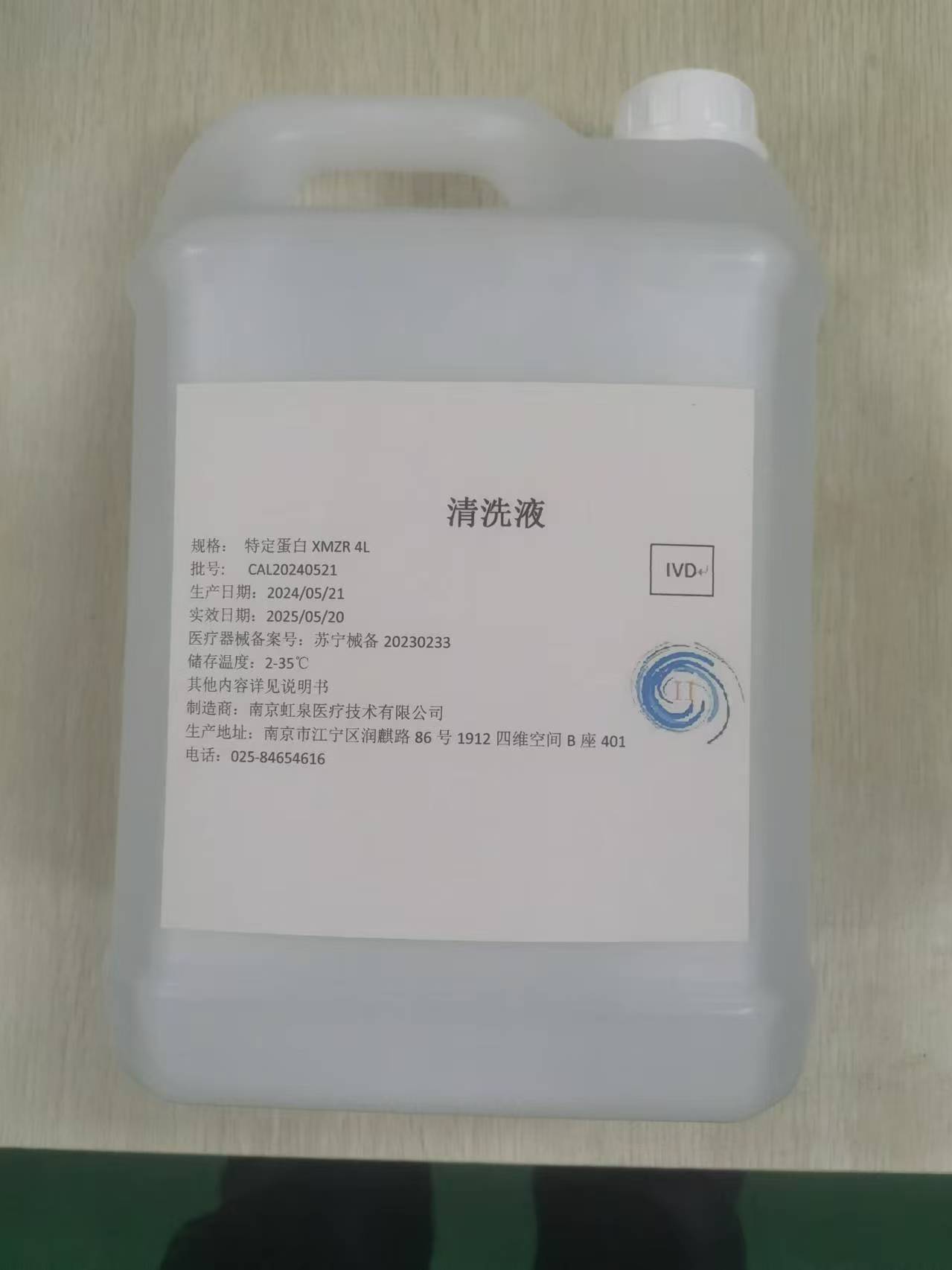 清洗液